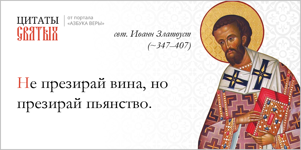 Пьянство – Азбука веры azsaints 363 – Пьянство