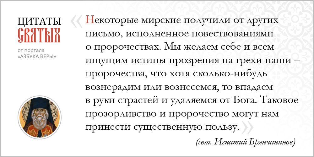 azsaints 378 – Пророчество