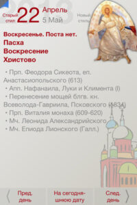 mzl.syunmsbx.320x480 751 - Приложение «Православный календарь»