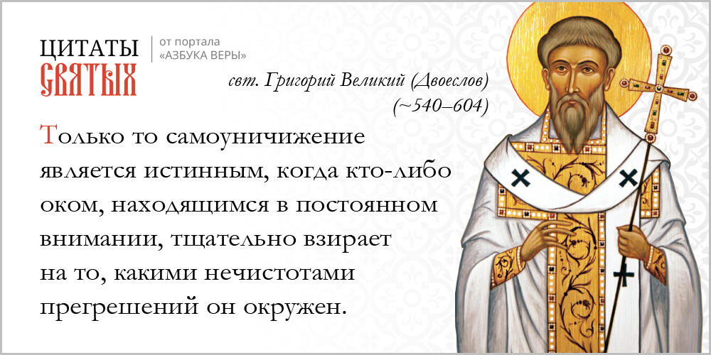 Самоуничижение – Азбука веры azsaints 298 – Самоуничижение