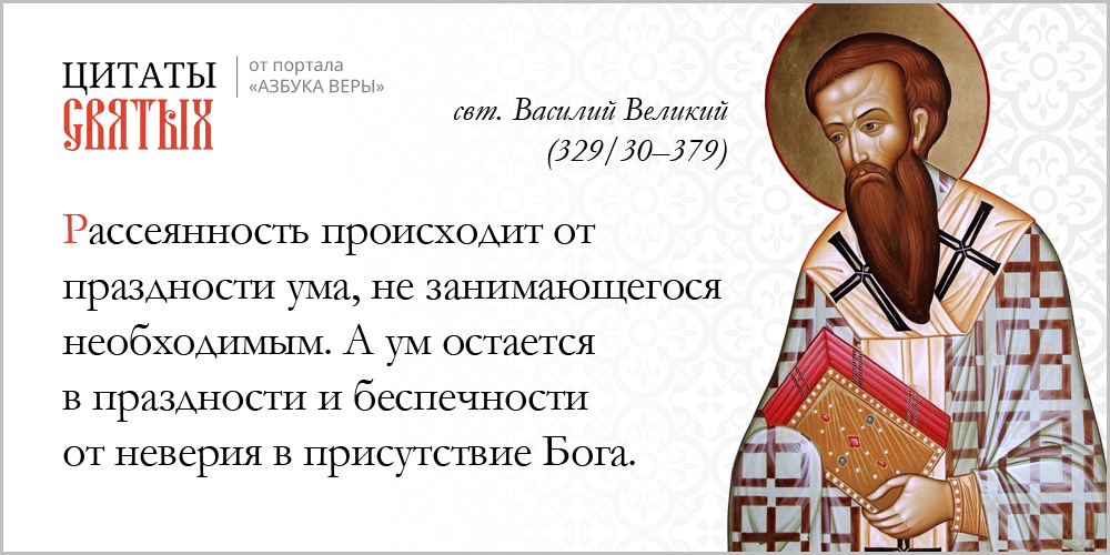 azsaints 344 – Рассеянность