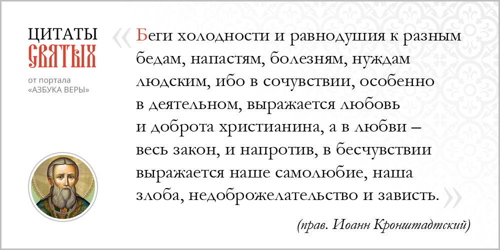 azsaints 358 1 – Равнодушие