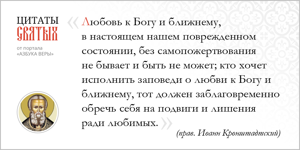 azsaints 312 – Самопожертвование