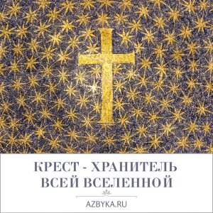 Воздвижение