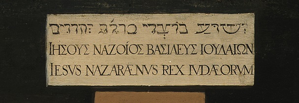 Трёхъязычная (триязычная) ересь – Азбука веры Надпись